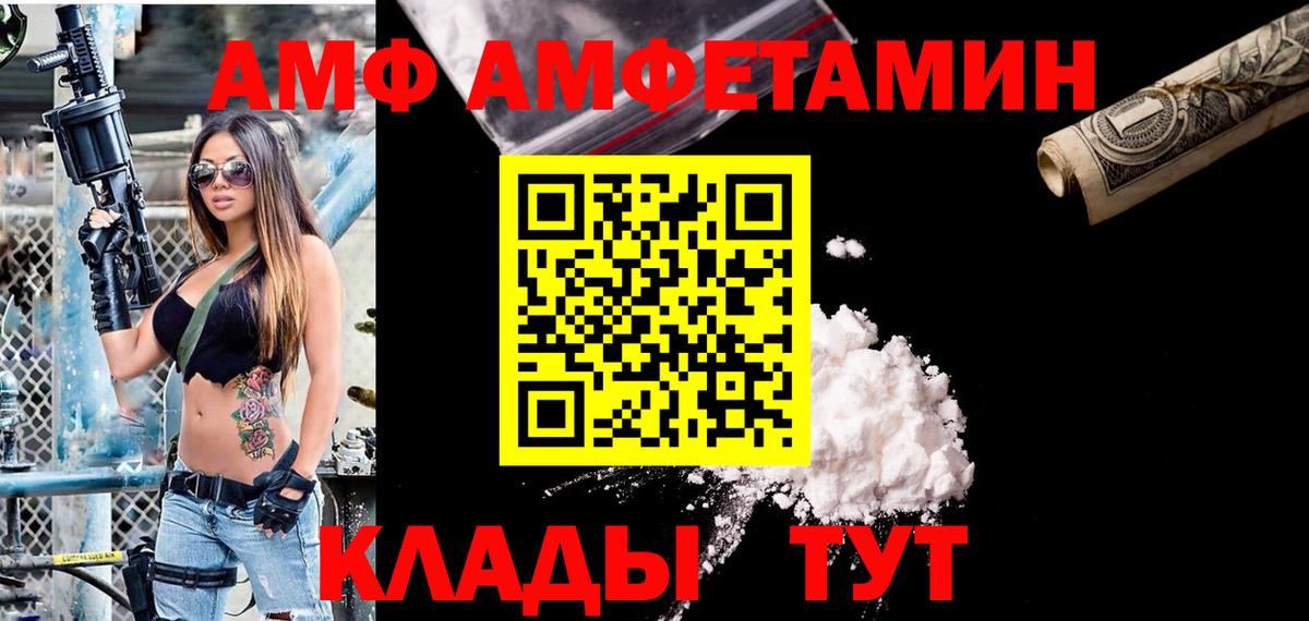 АМФ Розовый Советск