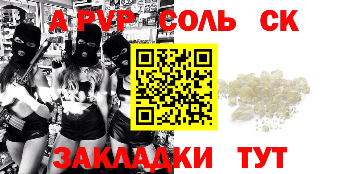 Альфа ПВП СК  Вход с VPN  где купить наркоту  Alpha PVP крисы CK  А ПВП СК  Советск 