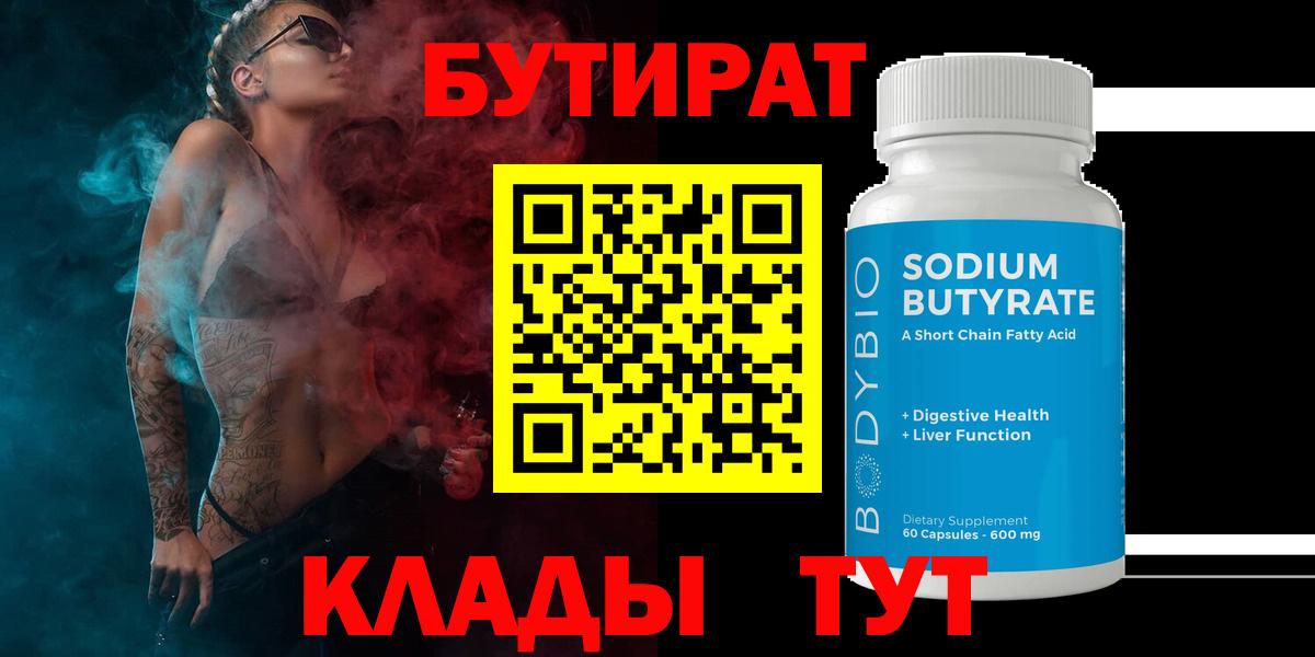 БУТИРАТ бутандиол Советск