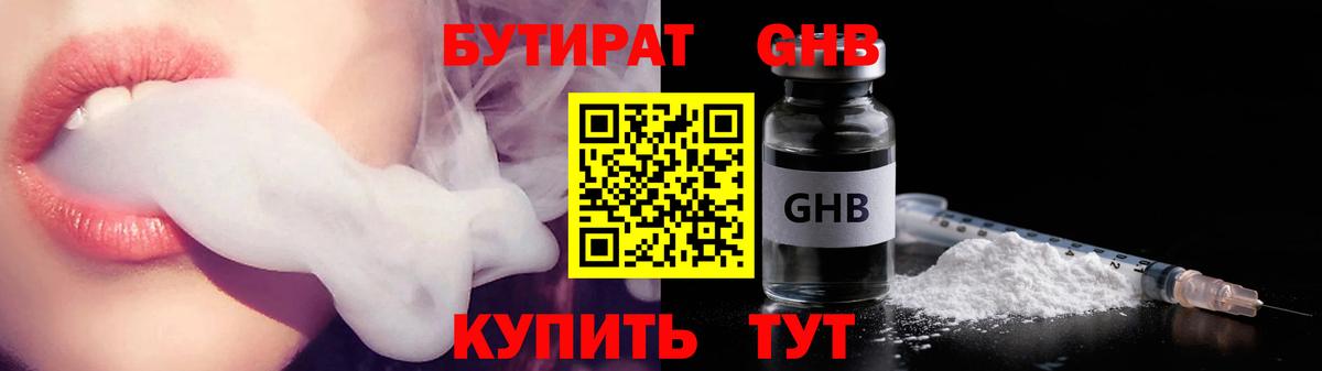 Советск  БУТИРАТ 1.4BDO  Бутират  Вход с VPN 