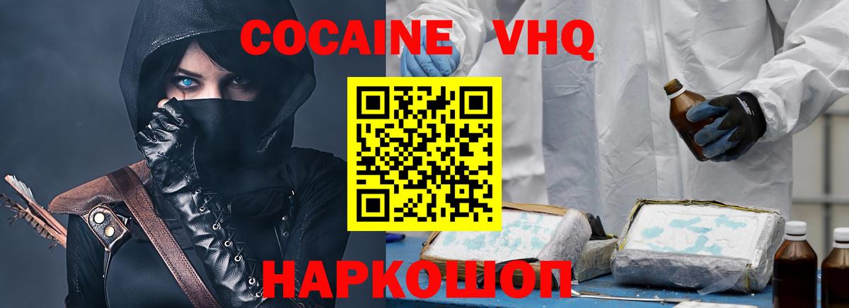 Советск  хочу   Вход с VPN  COCAIN VHQ 