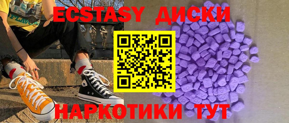 Экстази VHQ  Экстази круглые  ЭКСТАЗИ  Вход с VPN  Советск 