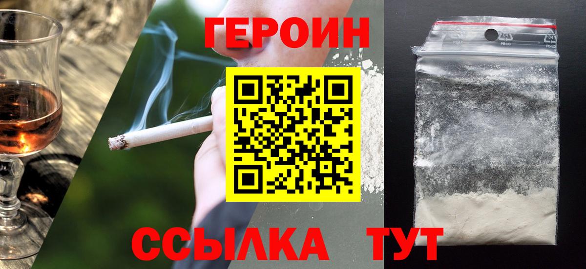 Героин герыч  Вход с VPN  Советск 