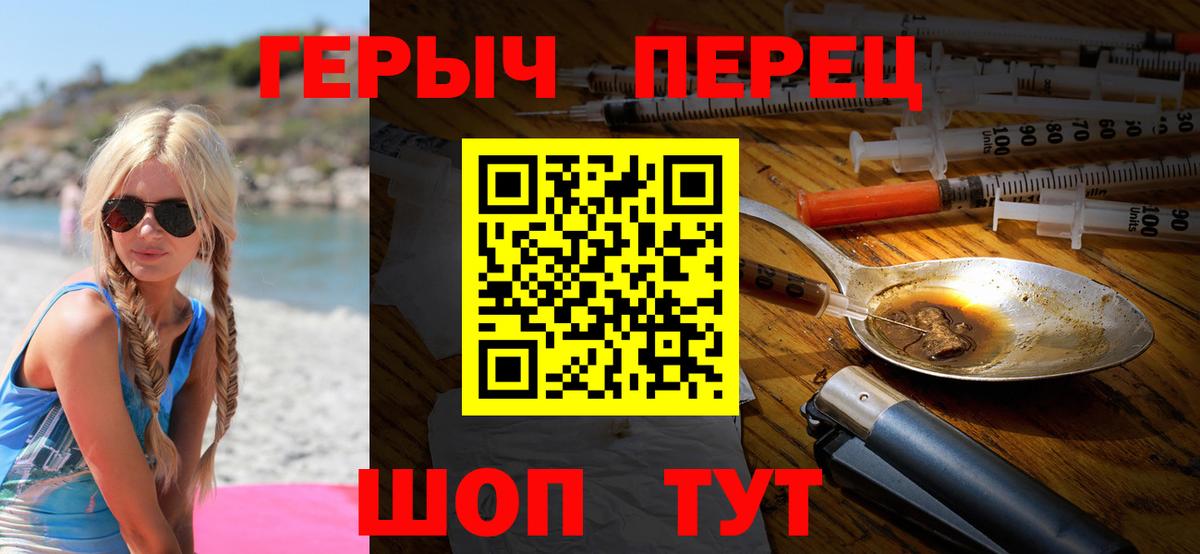 Героин герыч Советск