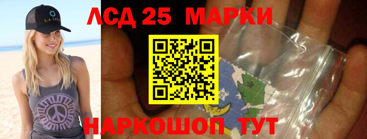 LSD-25 экстази кислота Советск