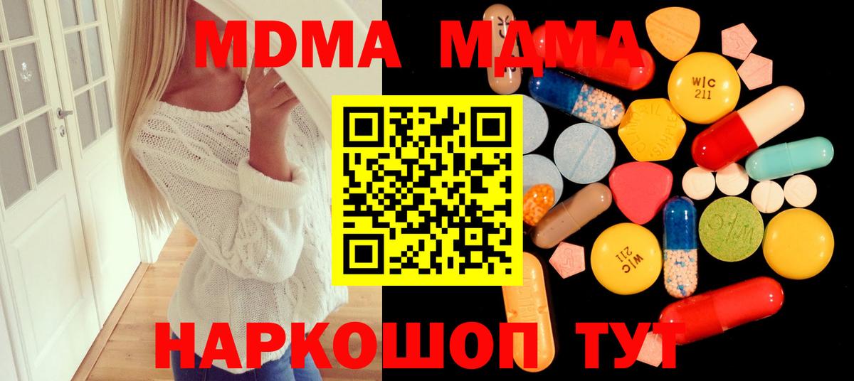 Советск  МДМА Molly  MDMA  MDMA VHQ  Вход с VPN 