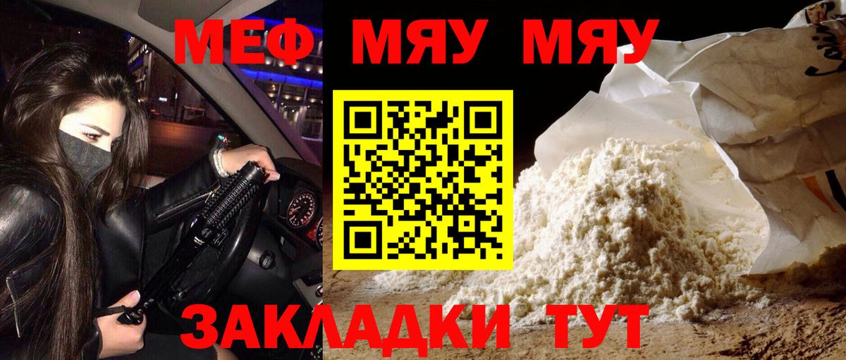 Мефедрон кристаллы Советск