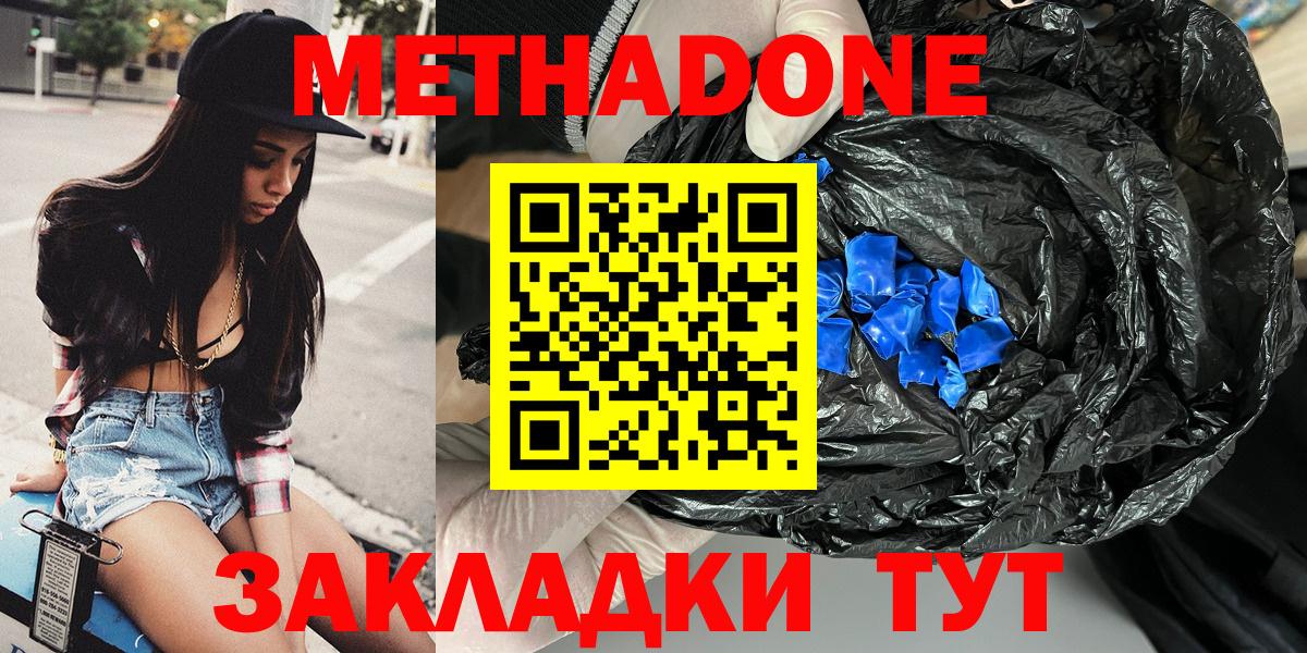 Метадон белоснежный  Вход с VPN  Советск  Метадон methadone 